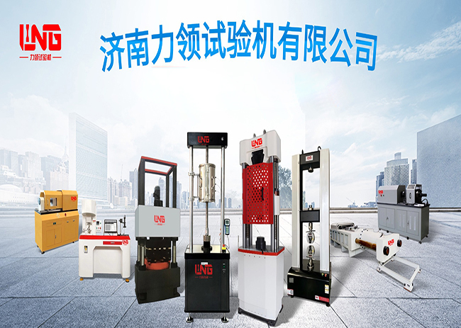 In 2017, Jinan Leading Testing Machine joined hands with you to create a better future